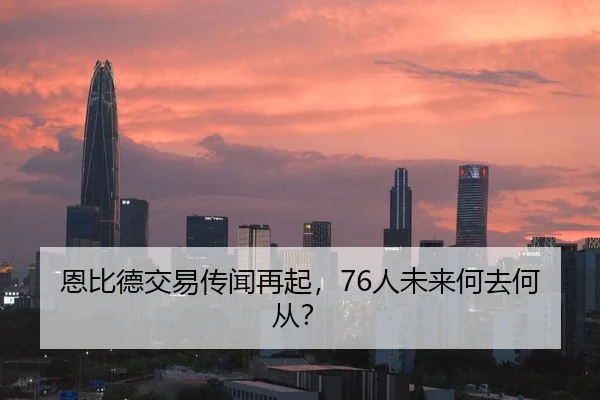 en-bi-de-jiao-yi-chuan-wen-zai-qi-ren-wei-lai-he-qu-he-cong-2-240.jpg