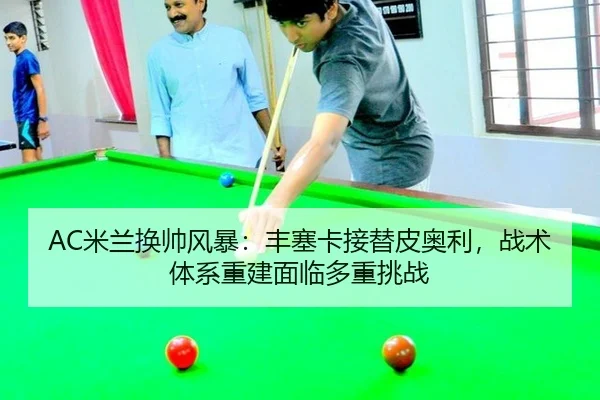 mi-lan-huan-shuai-feng-bao-feng-sai-ka-jie-ti-pi-ao-li-zhan-shu-ti-xi-chong-jian-mian-lin-duo-zhong-tiao-zhan-2-389.jpg