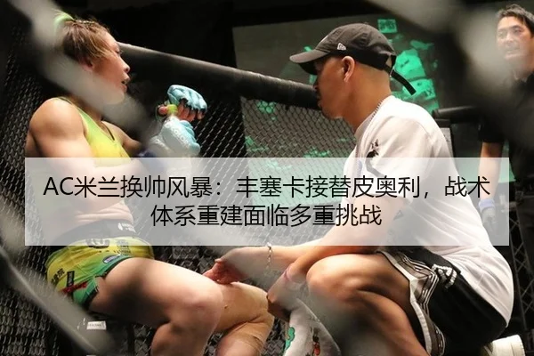 mi-lan-huan-shuai-feng-bao-feng-sai-ka-jie-ti-pi-ao-li-zhan-shu-ti-xi-chong-jian-mian-lin-duo-zhong-tiao-zhan-3-536.jpg