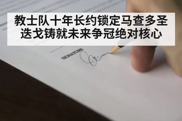 baseball contract signing
