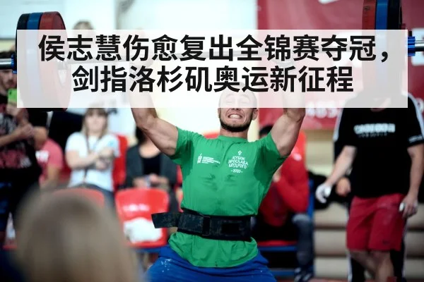 weightlifting championship competition